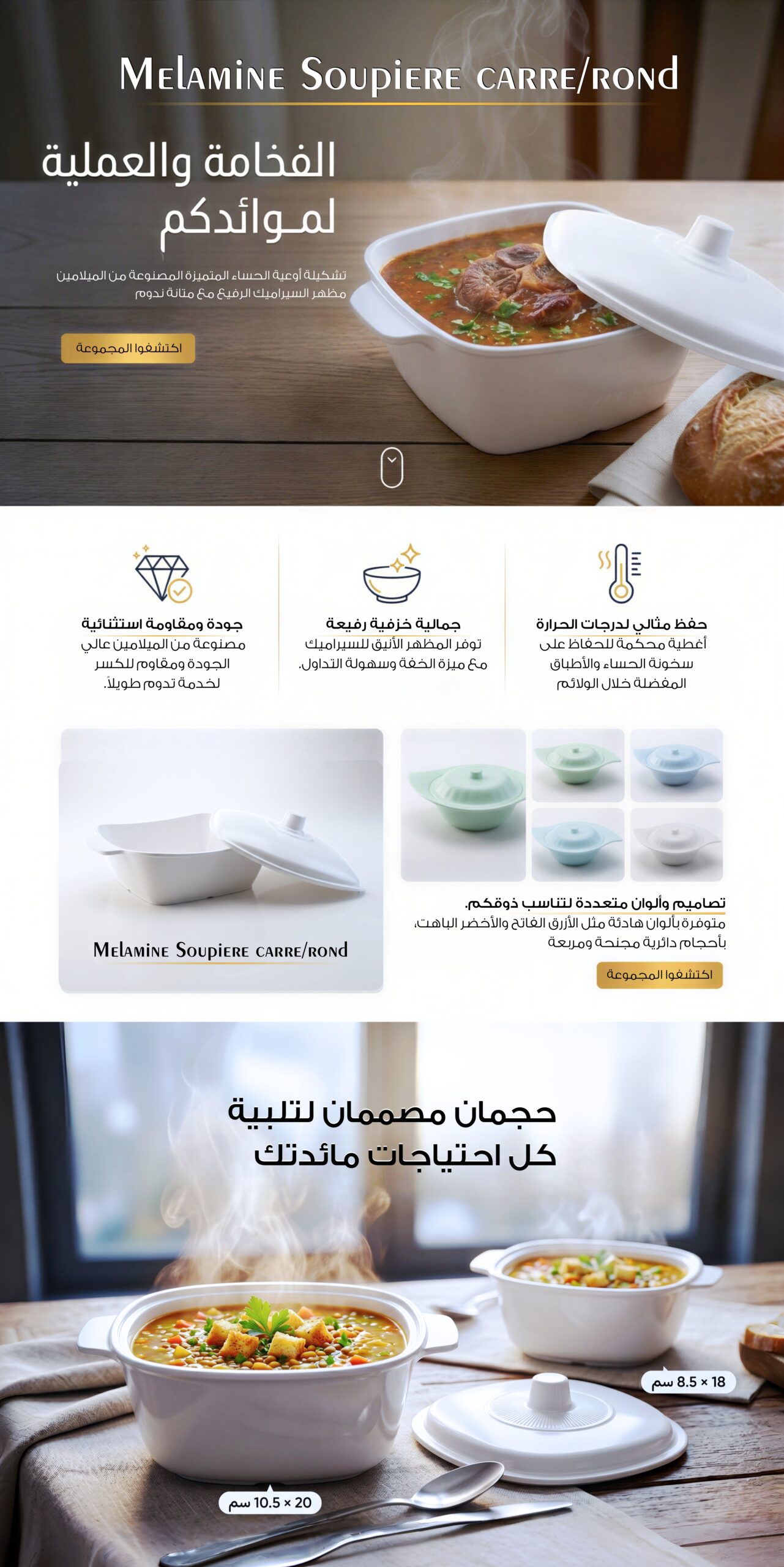 melamine soupiere carrerond lending page